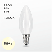 Лампа FAN 220В, E14 Свеча 9Вт 4000K (C37)