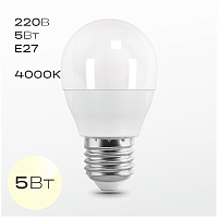 Лампа FAN 220В, E27 Шар  5Вт 4000K