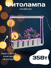 Фито светильник Kurato линейный T5-120, 220В, 35Вт, 1200мм, розовое свечение (1/20)