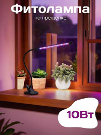 Фито светильник Kurato на прищепке 1 лампа 10Вт, красно-синий