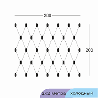 Гирлянда Kurato СЕТЬ 200x200 см, 192 диода (белый холодный)