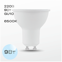Лампа FAN 220В, GU10 9Вт 6500K