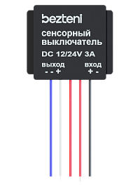 BEZTENI сенсорный выключатель 2CH 12/24V 3A белый диод