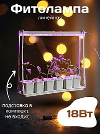 Фито светильник Kurato линейный T5-060, 220В, 18Вт, 600мм, розовое свечение (1/20)