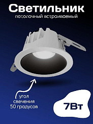 Встраиваемый светильник Kurato СВ30 220В  7Вт 50° CRI >90 4000K (1/50)