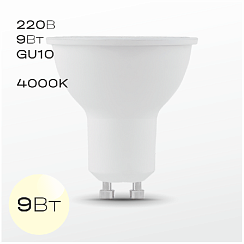 Лампа FAN 220В, GU10 9Вт 4000K