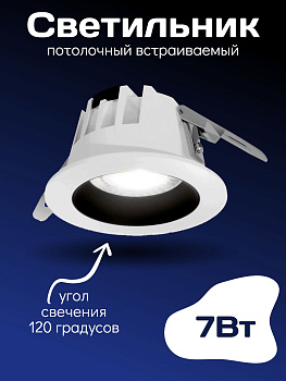 Встраиваемый светильник Kurato СВ31 220В  7Вт 120° CRI >90 4000K (1/50)
