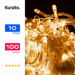 Гирлянда Kurato НИТЬ прозрачн.провод, 10 метров, 100 диодов (белый тёплый)