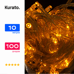 Гирлянда Kurato НИТЬ прозрачн.провод, 10 метров, 100 диодов (жёлтый)