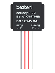 BEZTENI бесконтактный выключатель 1CH 12/24V 3A белый диод