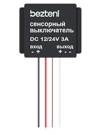 BEZTENI бесконтактный выключатель 1CH 12/24V 3A белый диод