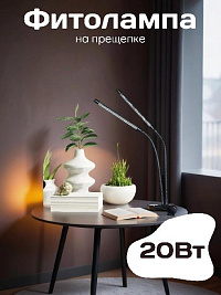Фито светильник Kurato на прищепке 2 лампы 20Вт, полный спектр
