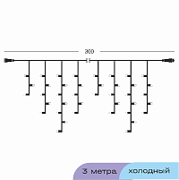 Гирлянда БАХРОМА 3-5-7-5 белый провод, 300x70 см, 100 диодов (белый холодный)
