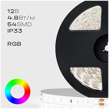 Светодиодная лента IP33 12В SMD 2835 54LED 4,8Вт RGB (катушка 5 м)