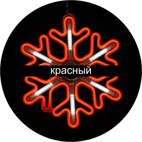 красный