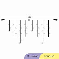 Гирлянда БАХРОМА 3-5-7-5 белый провод, 300x70 см, 100 диодов (белый тёплый)