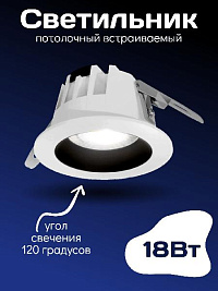 Встраиваемый светильник Kurato СВ31 220В 18Вт 120° CRI >90 4000K (1/30)