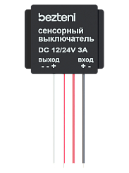 BEZTENI сенсорный выключатель 1CH 12/24V 3A белый диод