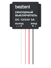 BEZTENI сенсорный выключатель 1CH 12/24V 3A белый диод