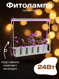 Фито светильник Kurato линейный T5-090, 220В, 24Вт, 900мм, розовое свечение (1/20)