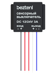 BEZTENI бесконтактный выключатель 2CH 12/24V 3A белый диод