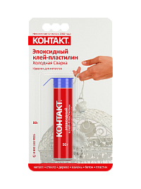 Эпоксидный клей-пластилин "КОНТАКТ" Холодная Сварка, 50 г