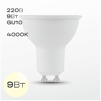 Лампа FAN 220В, GU10 9Вт 4000K