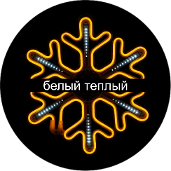 Подвесная фигура СНЕЖИНКА 35x35 см, с холодным мерцанием (белый теплый) AB67